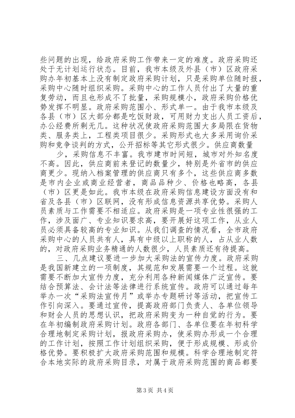 2024年市人大代表视察实施情况报告_第3页