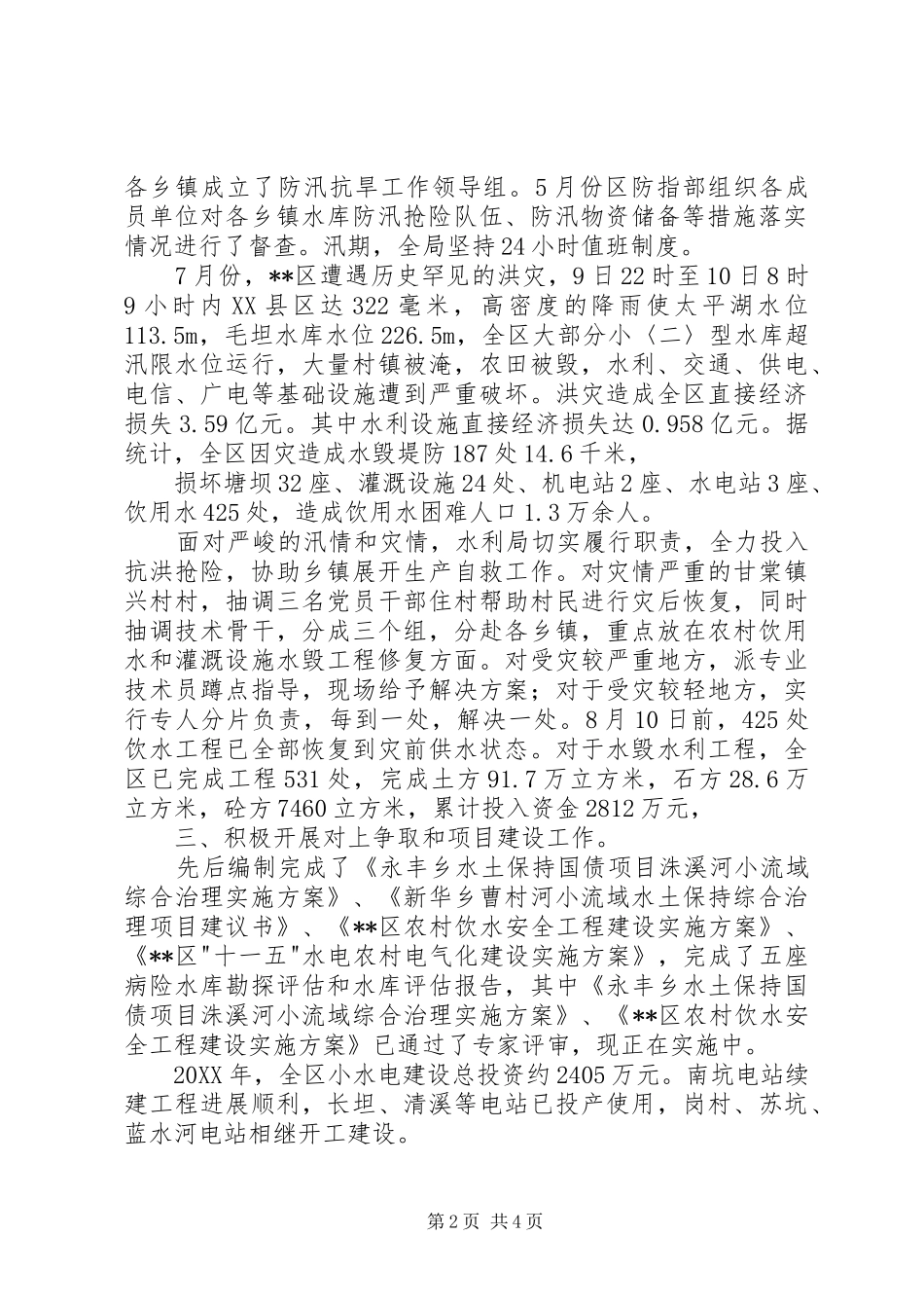 2024年目标总结水利局目标岗位责任制小结_第2页
