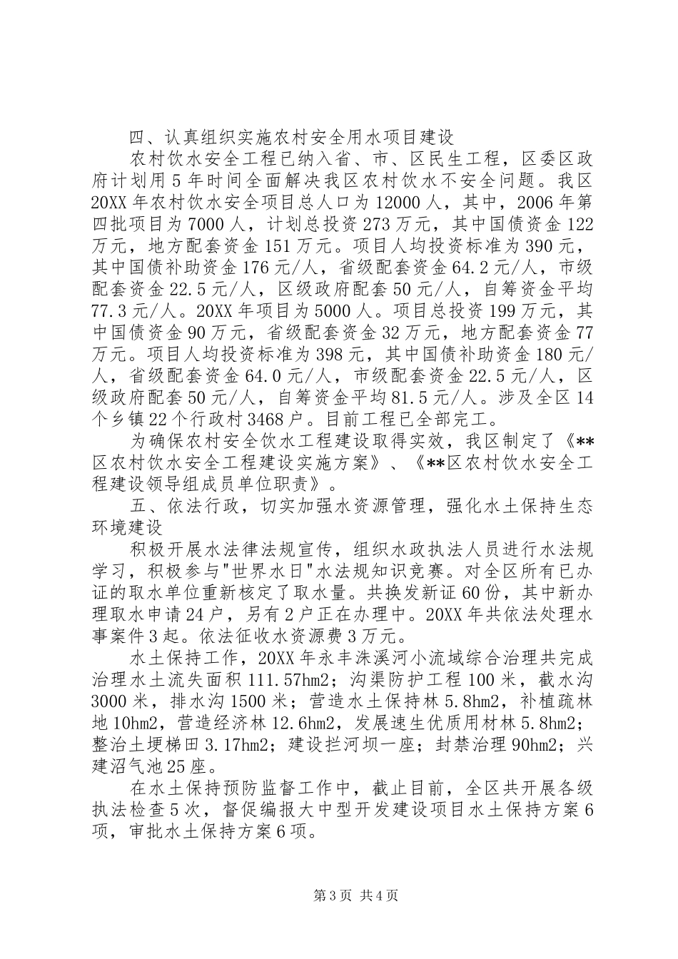 2024年目标总结水利局目标岗位责任制小结_第3页