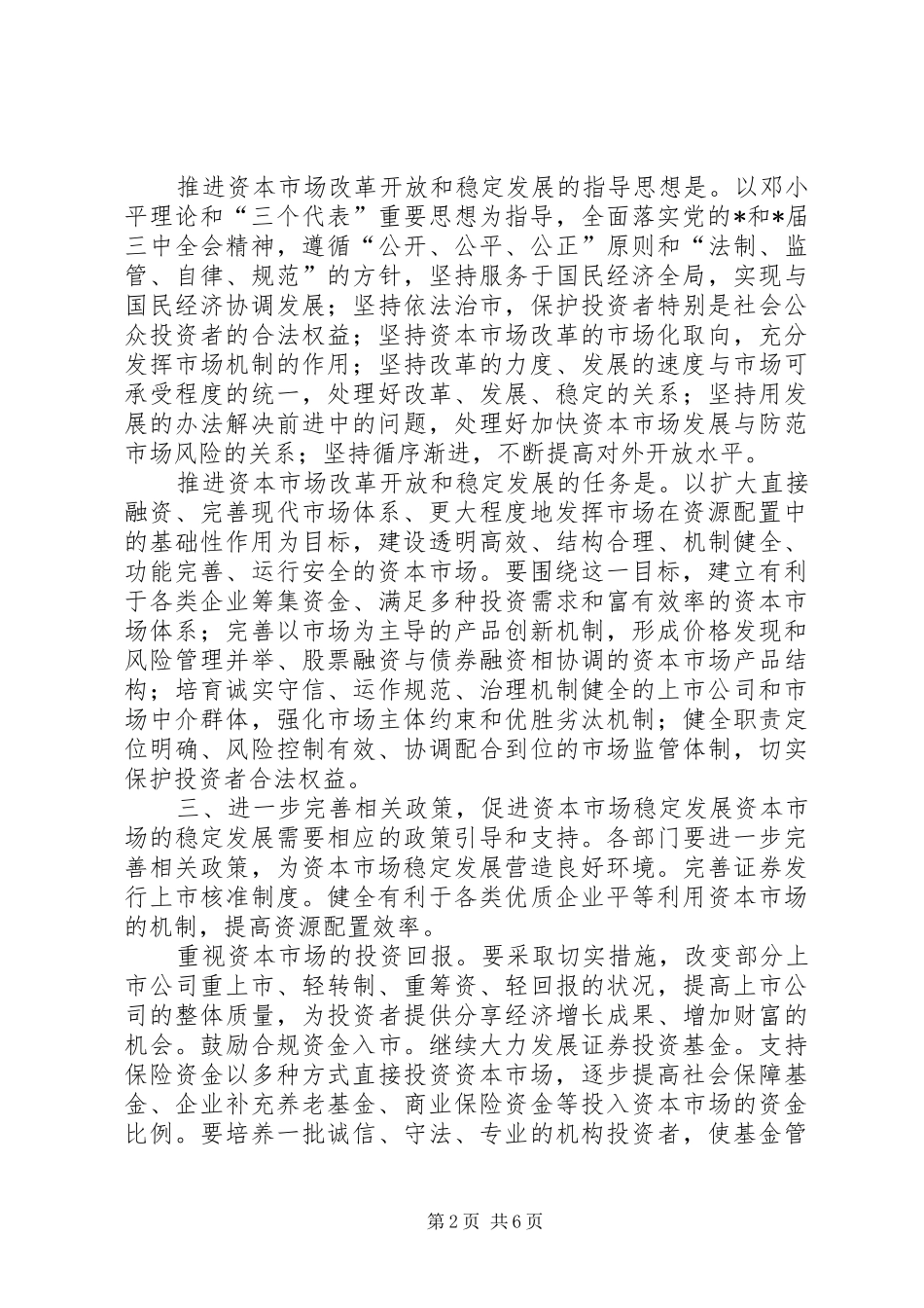 2024年市场改革开放和稳定发展意见_第2页