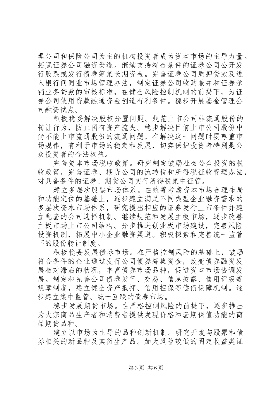 2024年市场改革开放和稳定发展意见_第3页