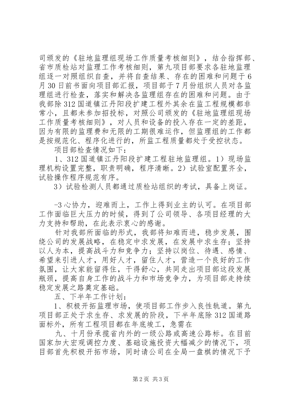 2024年目部正常工地例会工作汇报材料_第2页