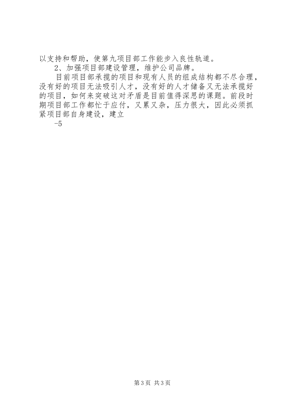 2024年目部正常工地例会工作汇报材料_第3页