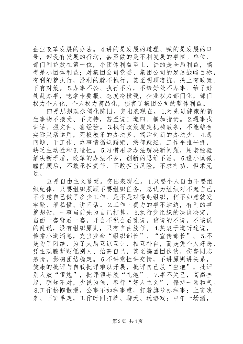 2024年目前党员队伍中存在的问题十个方面种表现_第2页