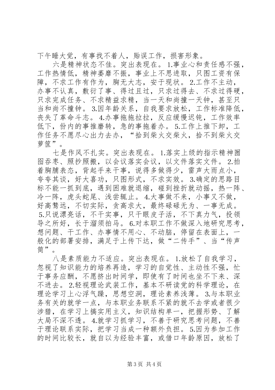 2024年目前党员队伍中存在的问题十个方面种表现_第3页