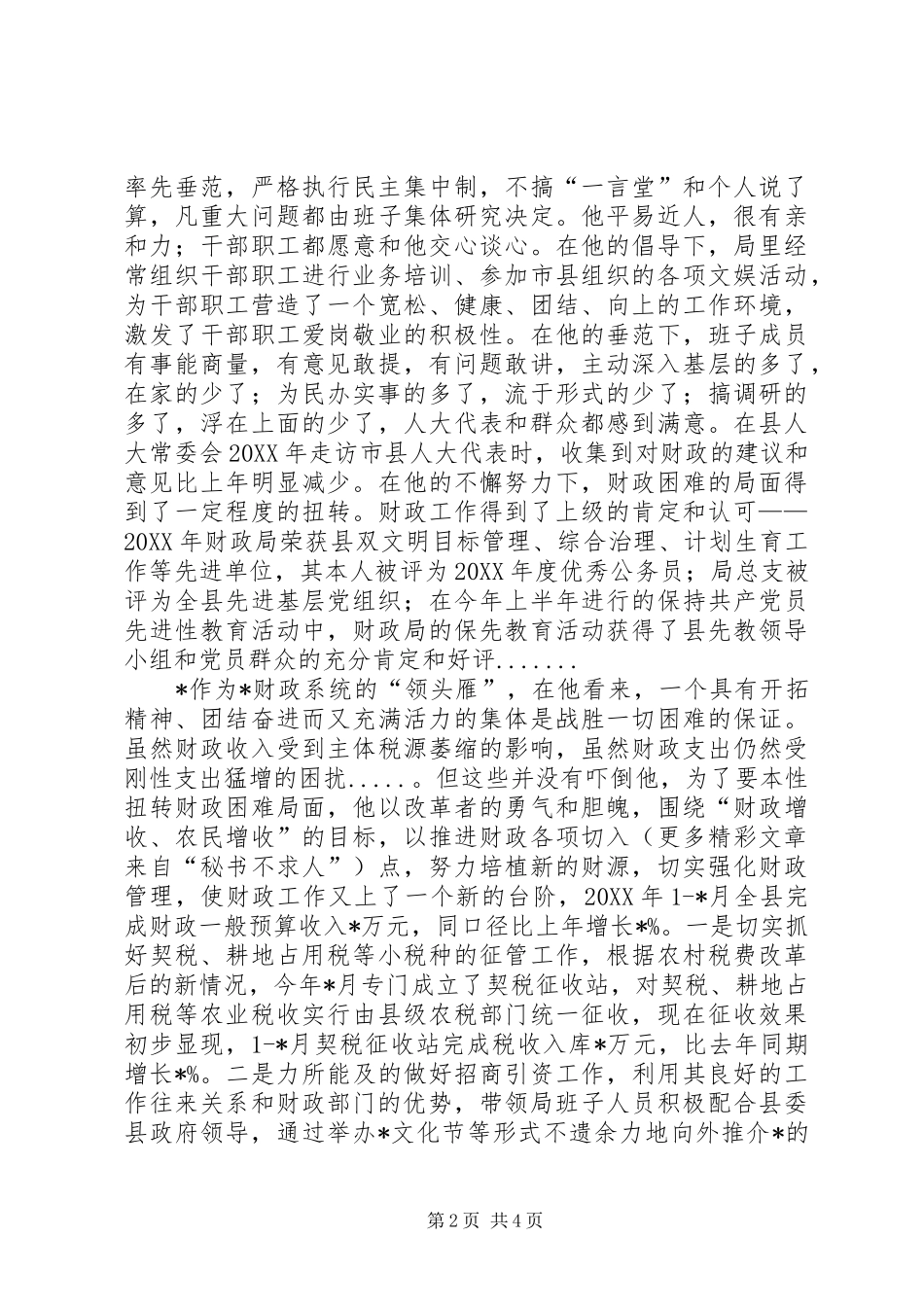 2024年市人大代表县财政局长事迹材料_第2页