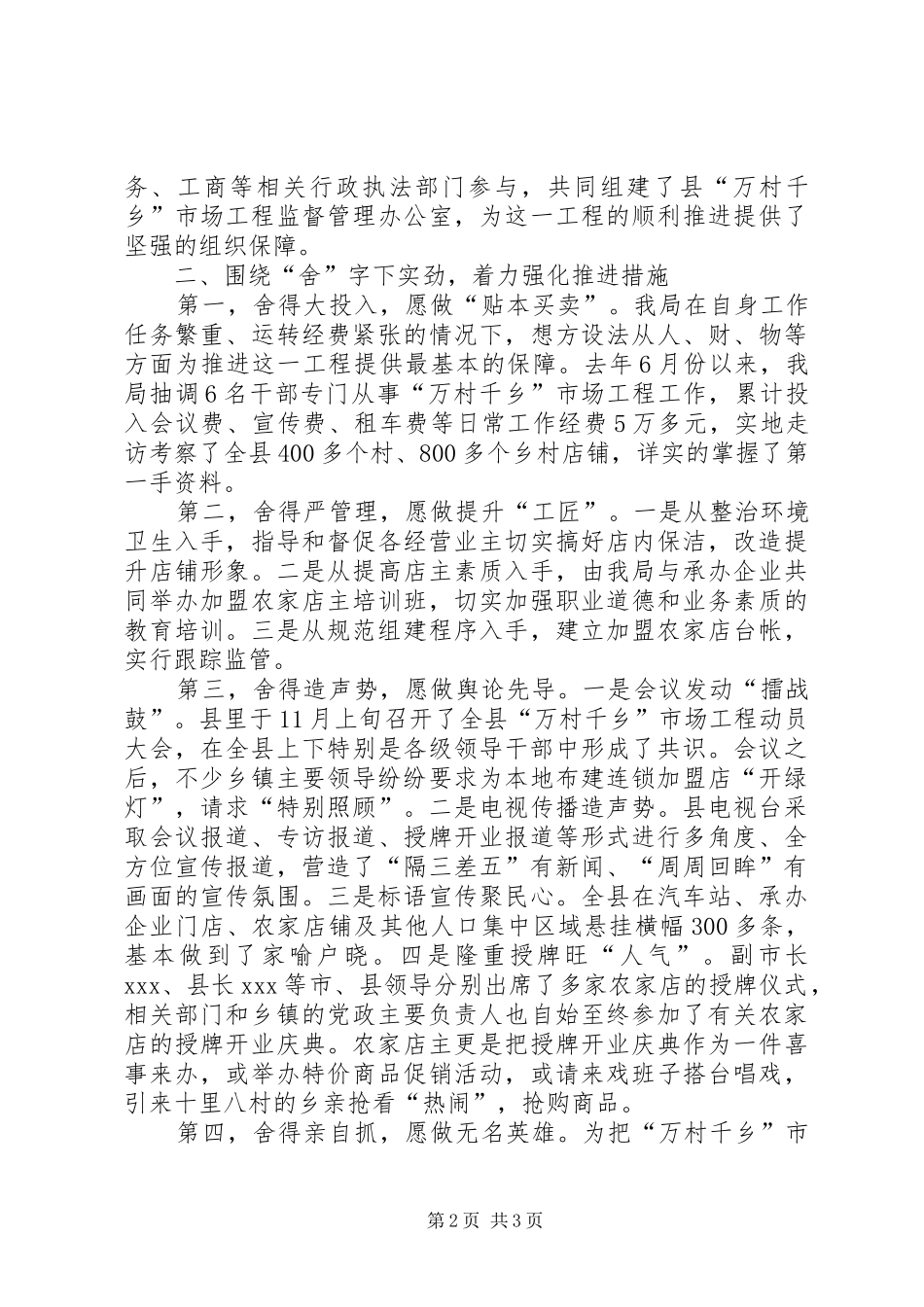 2024年市场工程首批试点县半年的工作总结_第2页