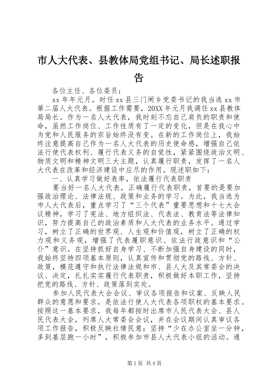 2024年市人大代表县教体局党组书记局长述职报告_第1页