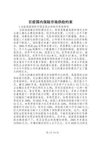 2024年目前国内保险市场供给约束