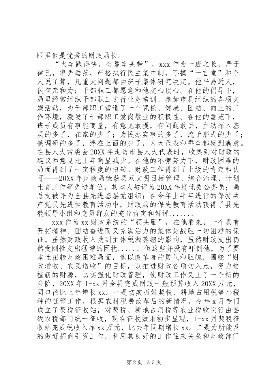 2024年市人大代表县政局长事迹材料_第2页
