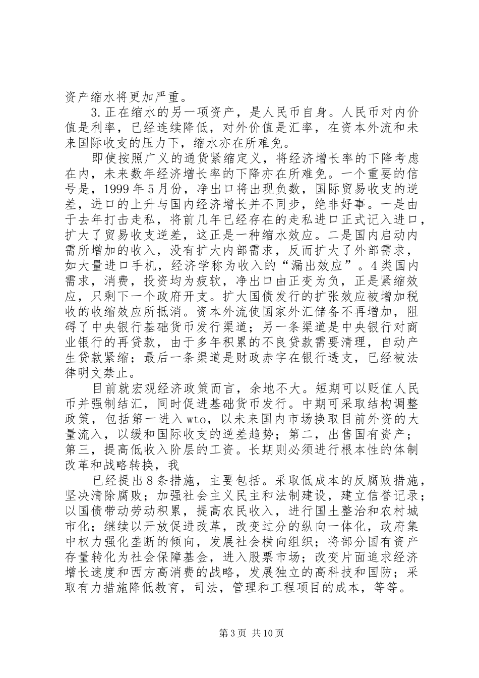 2024年目前国内经济形势与建立社会保障制度的特殊意义_第3页
