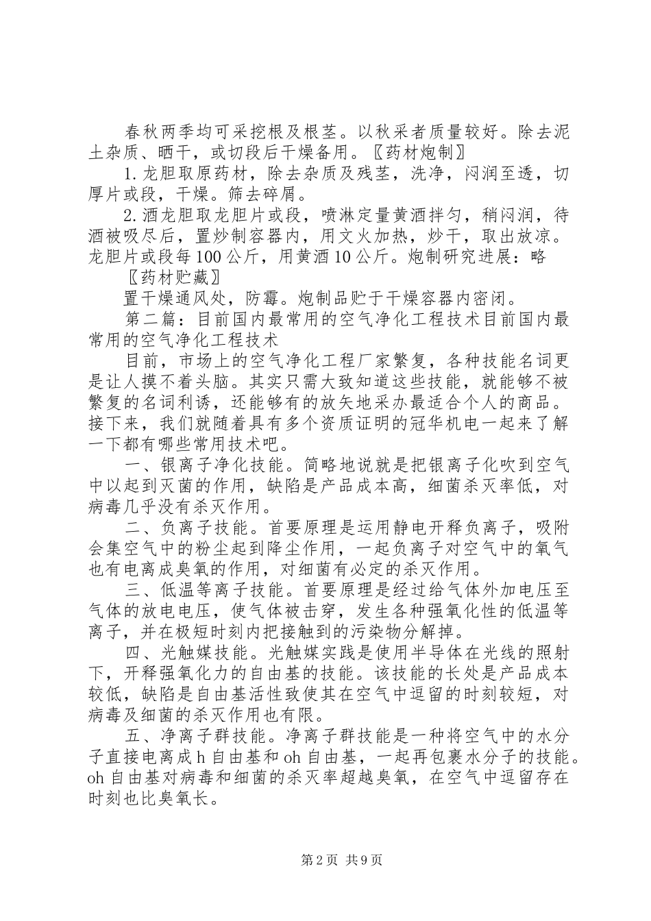 2024年目前国内最大的龙胆草生产基地_第2页