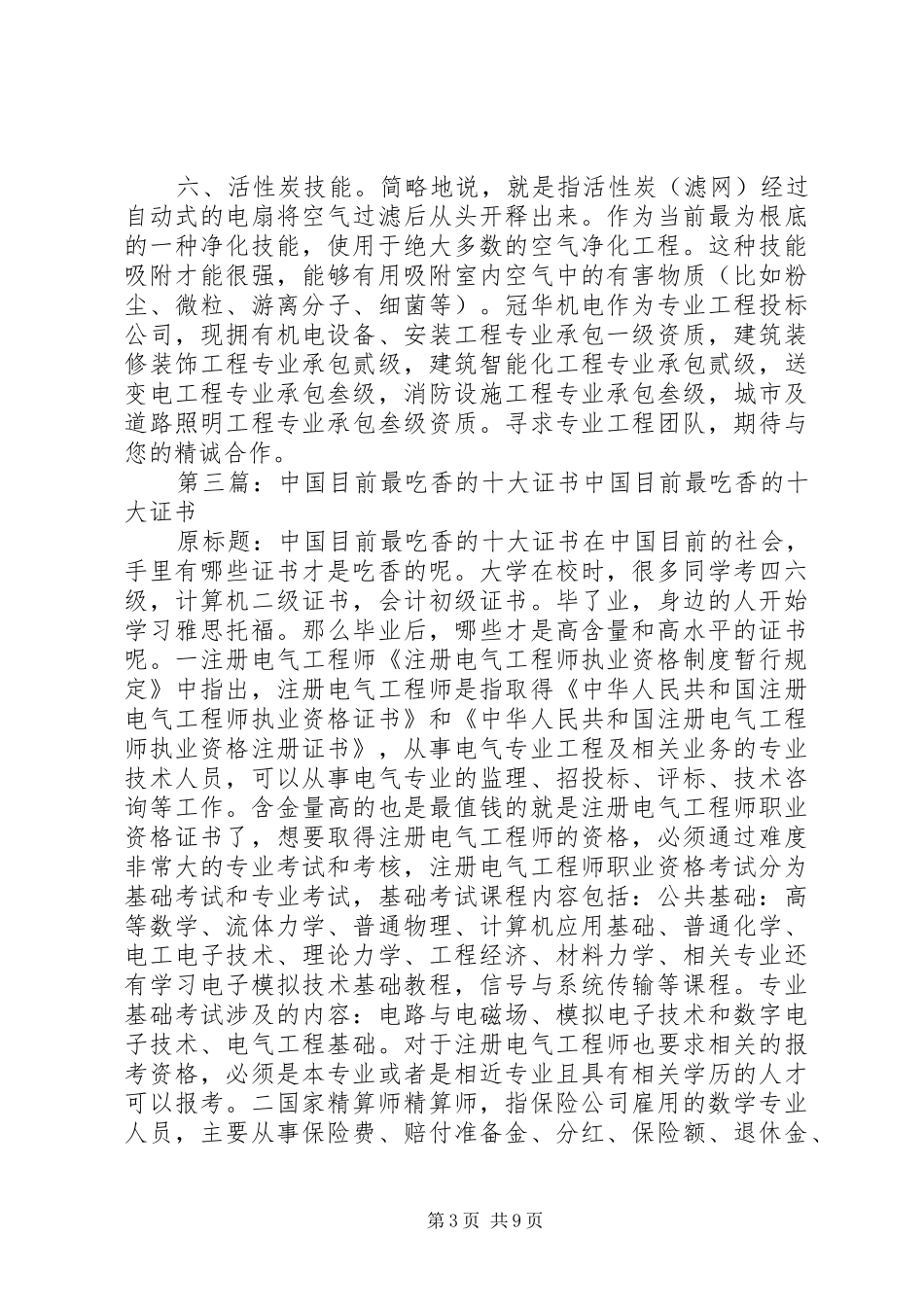 2024年目前国内最大的龙胆草生产基地_第3页