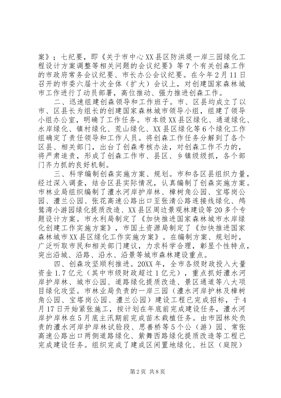 2024年市人大代表重点建议市政协委员重点提案办理结果选摘_第2页