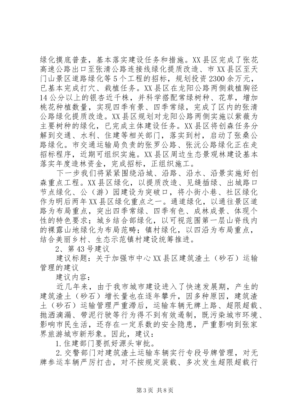 2024年市人大代表重点建议市政协委员重点提案办理结果选摘_第3页