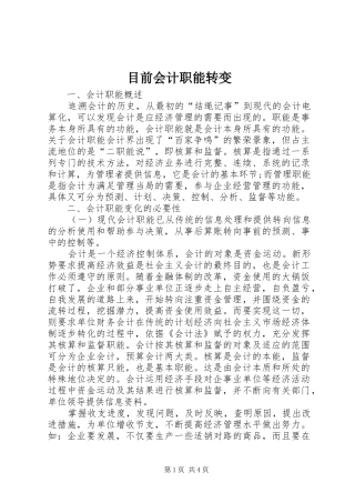 2024年目前会计职能转变