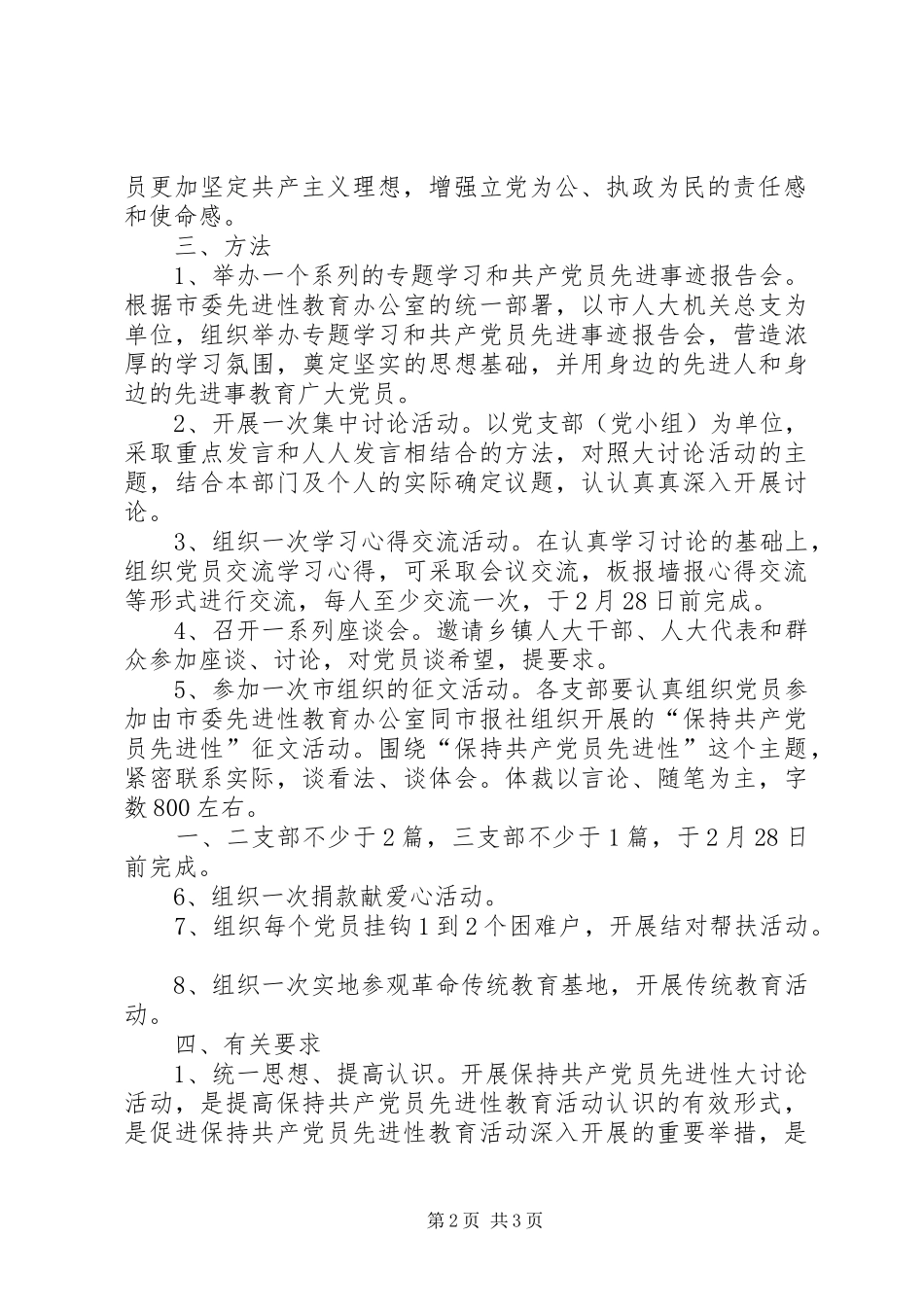 2024年市人大党员先进性大讨论活动意见_第2页