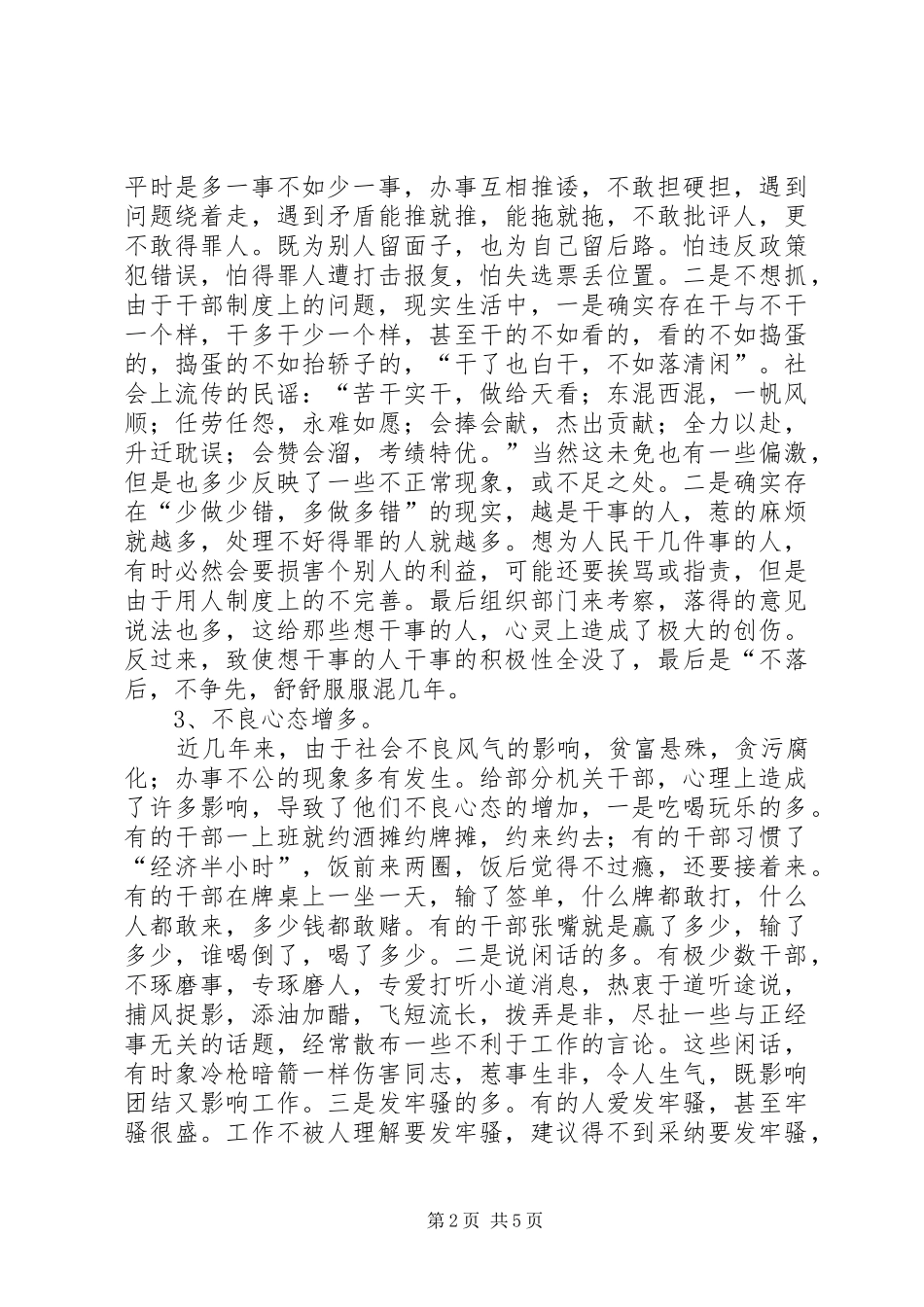 2024年目前机关干部不良作风透视与思考_第2页