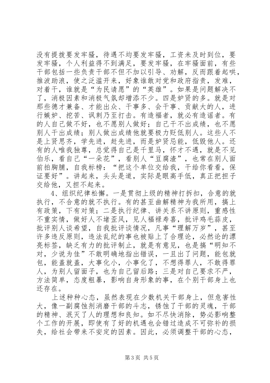 2024年目前机关干部不良作风透视与思考_第3页