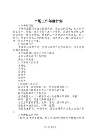 2024年市场工作年度计划