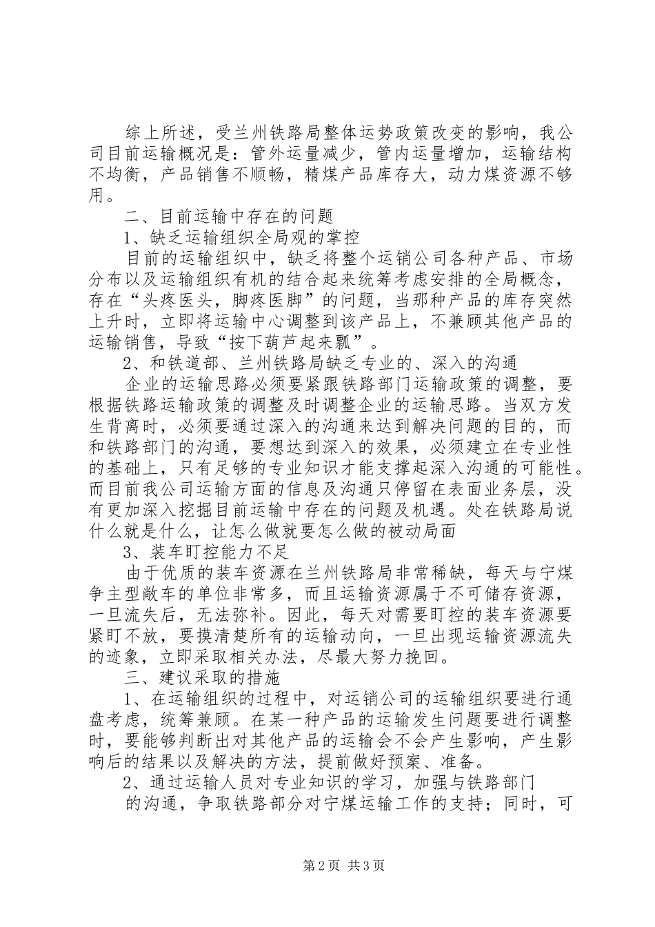 2024年目前基层公文处理中存在的问题及建议_第2页