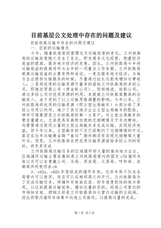 2024年目前基层公文处理中存在的问题及建议