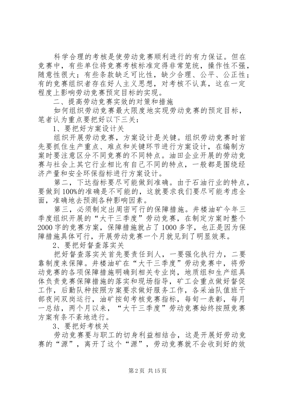 2024年目前劳动竞赛中存在的问题及对策_第2页