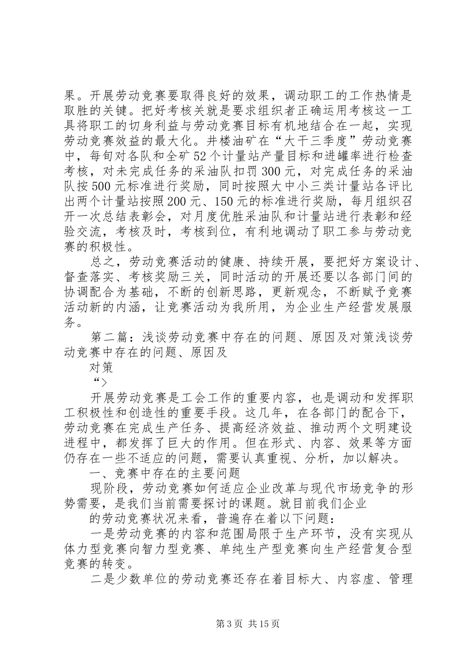 2024年目前劳动竞赛中存在的问题及对策_第3页