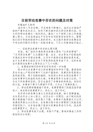 2024年目前劳动竞赛中存在的问题及对策