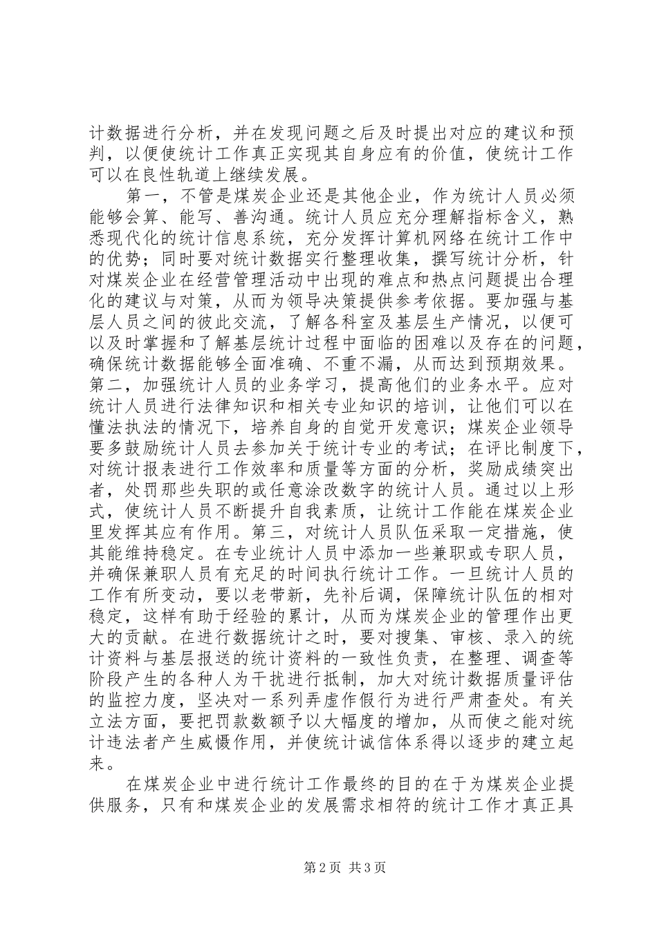 2024年目前煤炭企业统计工作的研究_第2页