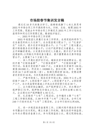 2024年市场股春节集训讲话稿