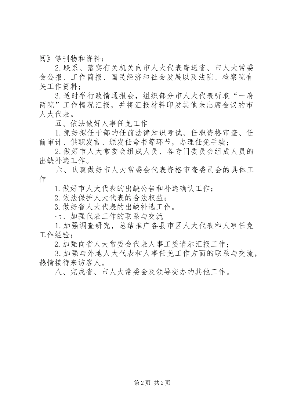 2024年市人大工委工作总结_第2页