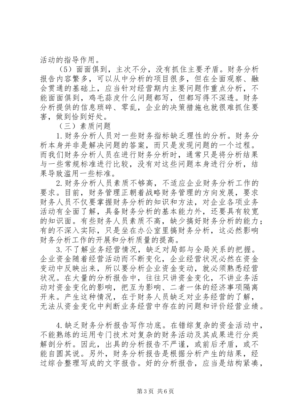 2024年目前企业财务分析存在的问题及对策_第3页