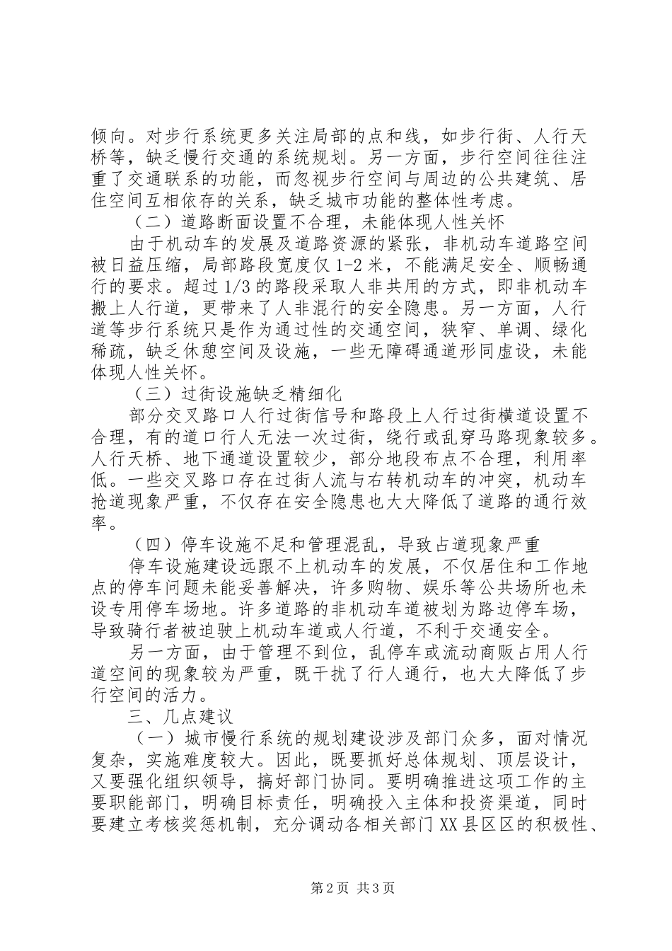 2024年市人大关于城市慢行系统规划建设情况的调研报告_第2页
