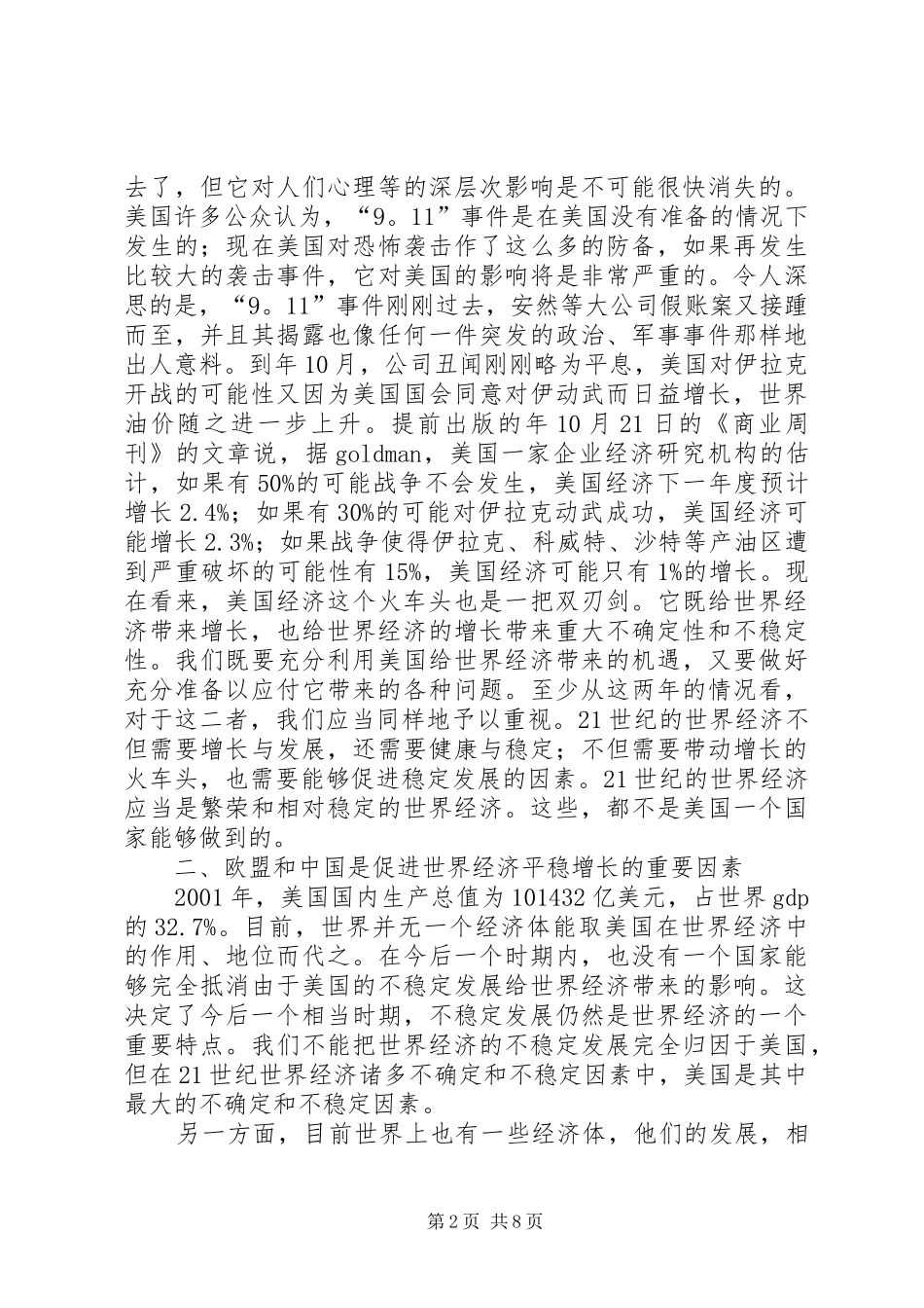 2024年目前世界经济局势现状考虑_第2页