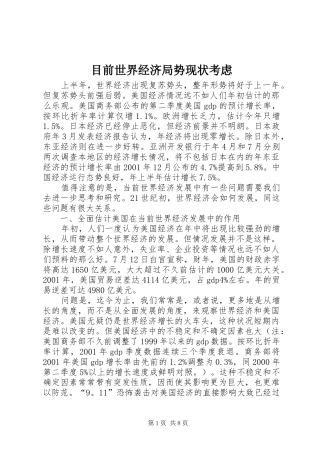 2024年目前世界经济局势现状考虑