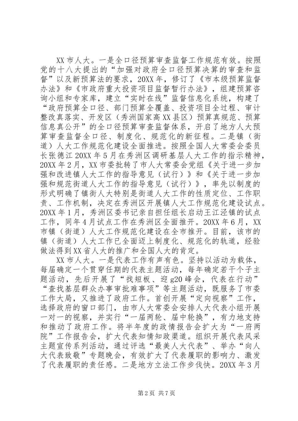 2024年市人大关于江浙人大工作和特色小镇建设的考察报告_第2页