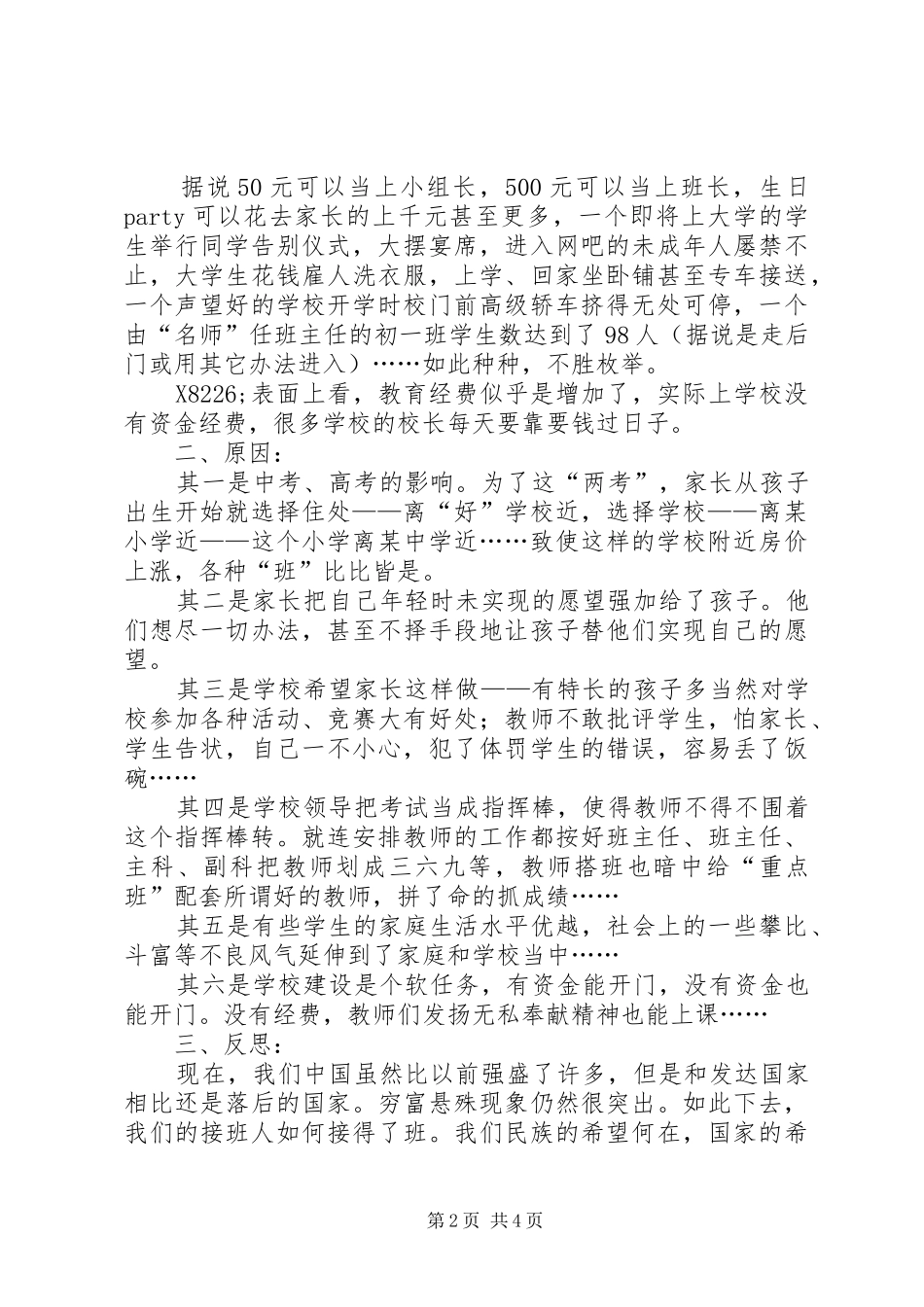 2024年目前我国城市教育出现的问题的思考与对策_第2页