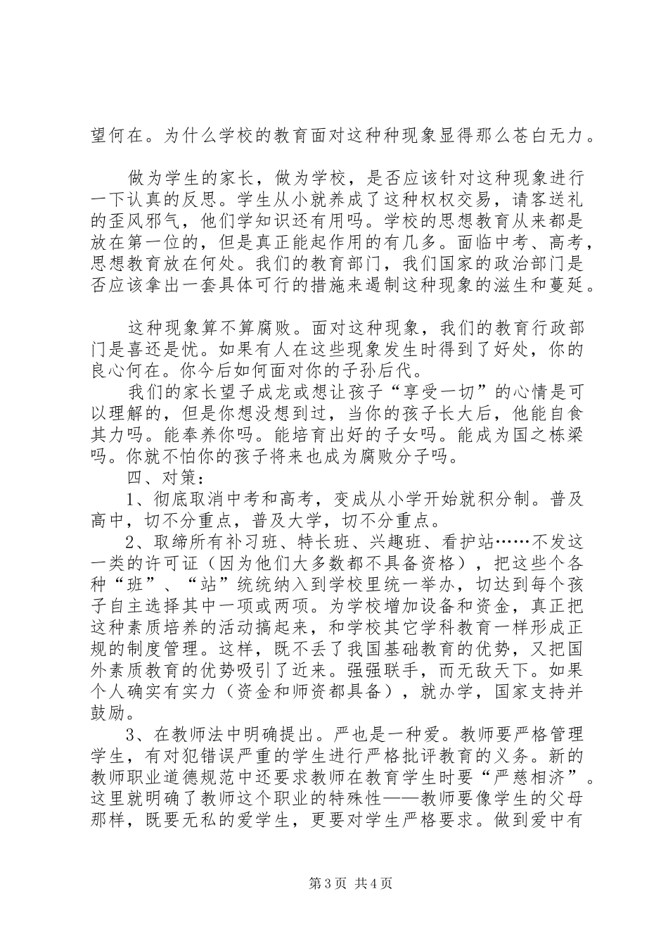 2024年目前我国城市教育出现的问题的思考与对策_第3页
