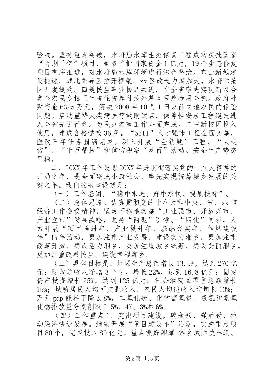 2024年市人大和市政府联席会致辞稿_第2页