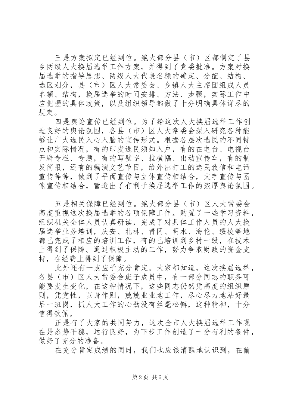 2024年市人大换届培训会议上的致辞_第2页