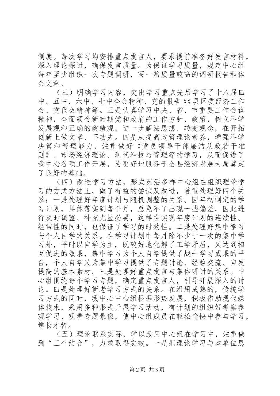 2024年市场管理服务中心中心组学习总结_第2页