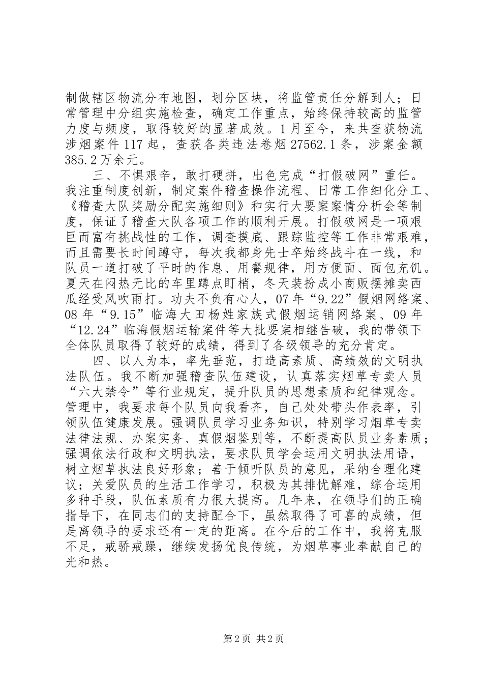 2024年市场管理岗位书面竞岗材料_第2页