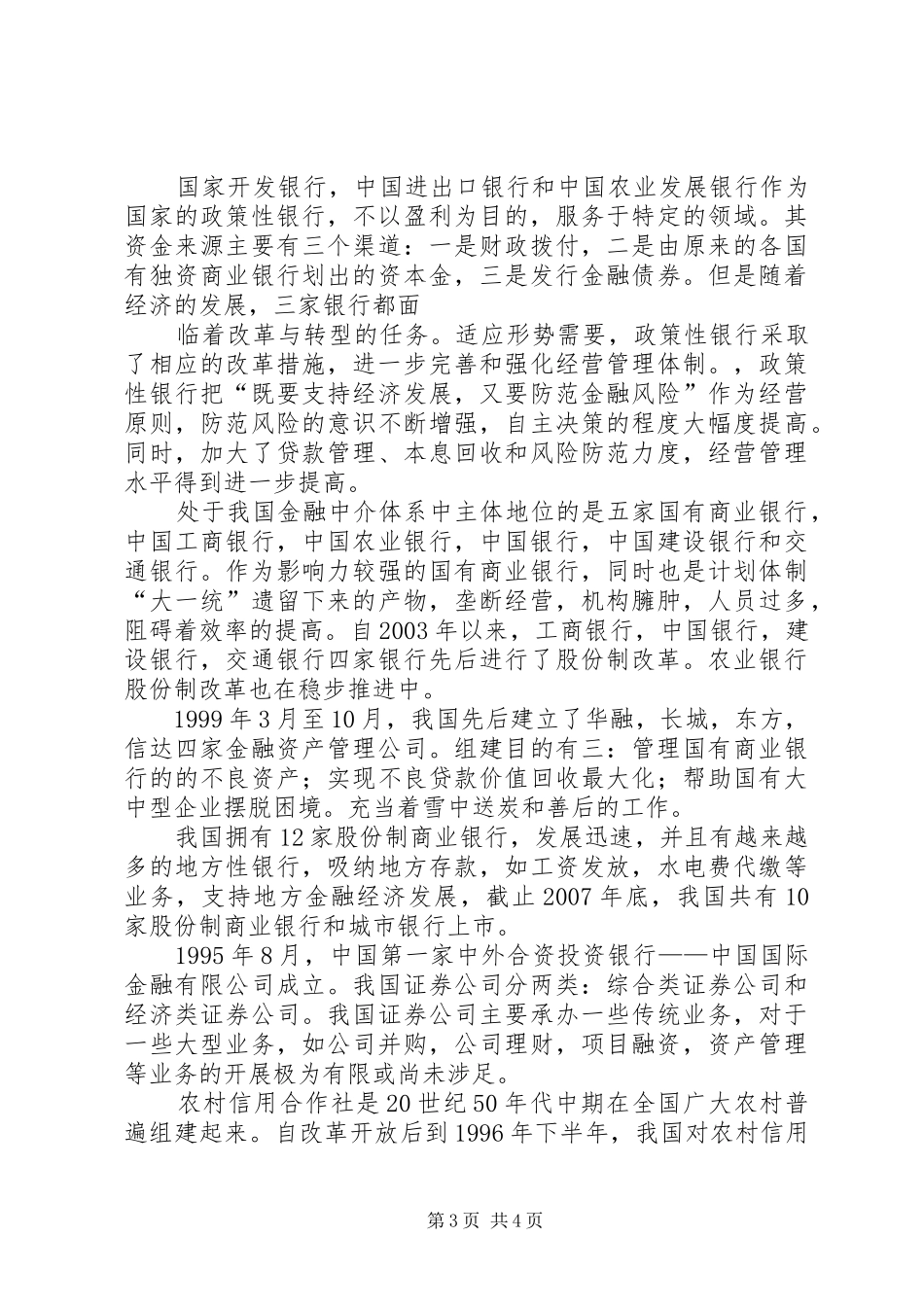 2024年目前我国金融机构体系现状_第3页