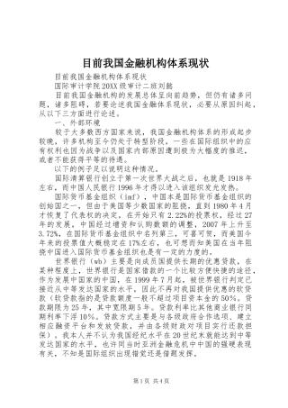 2024年目前我国金融机构体系现状