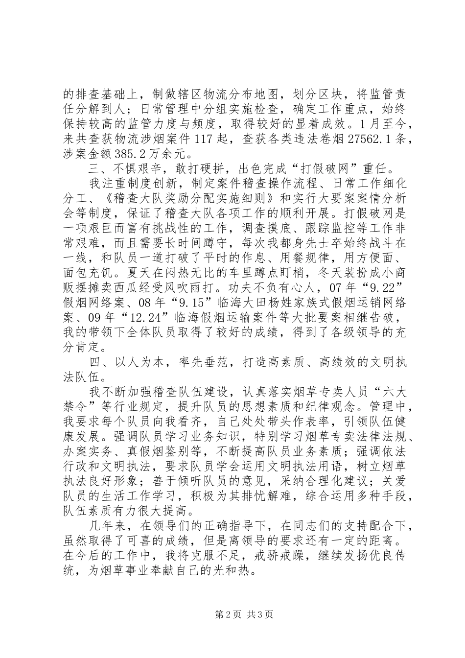 2024年市场管理岗位书面竞聘稿_第2页