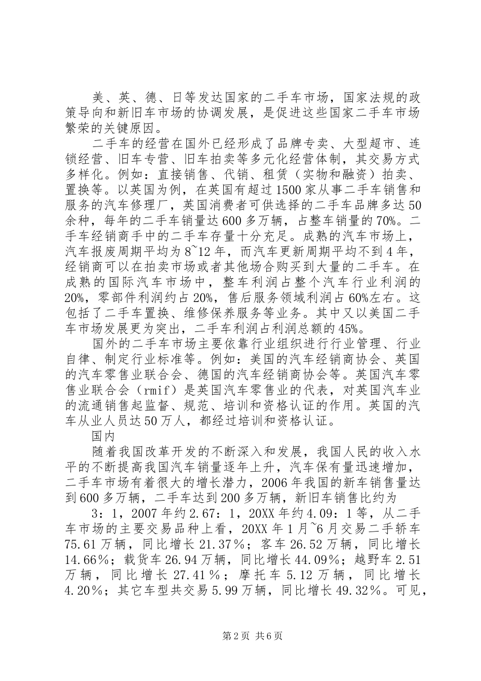 2024年目前我国失业保险存在的问题和发展趋势_第2页