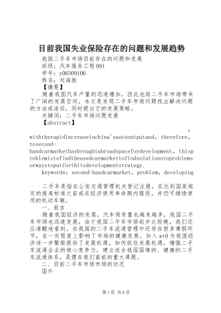 2024年目前我国失业保险存在的问题和发展趋势