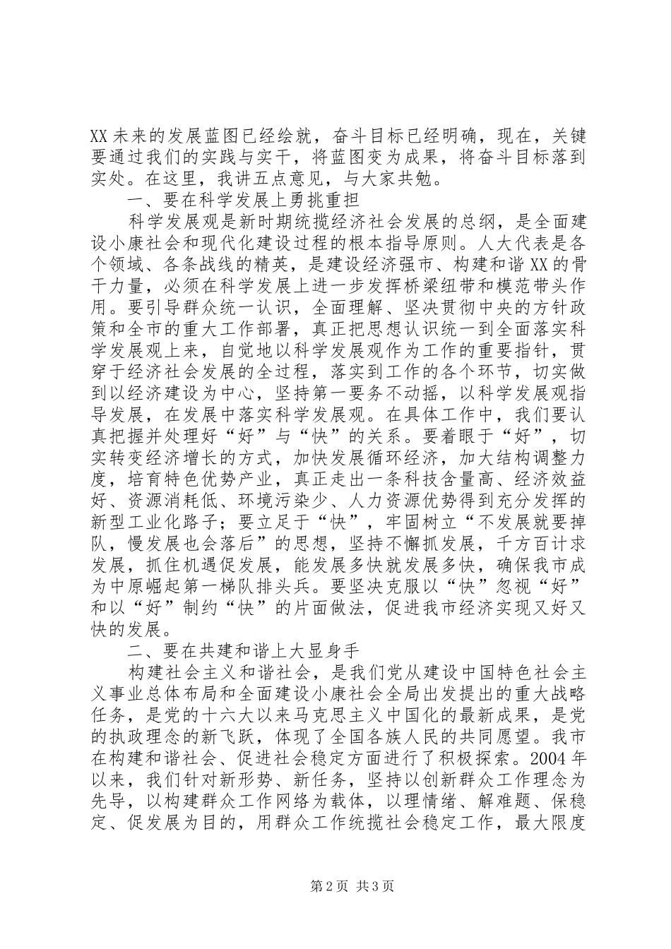 2024年市人大会议闭幕式致辞_第2页