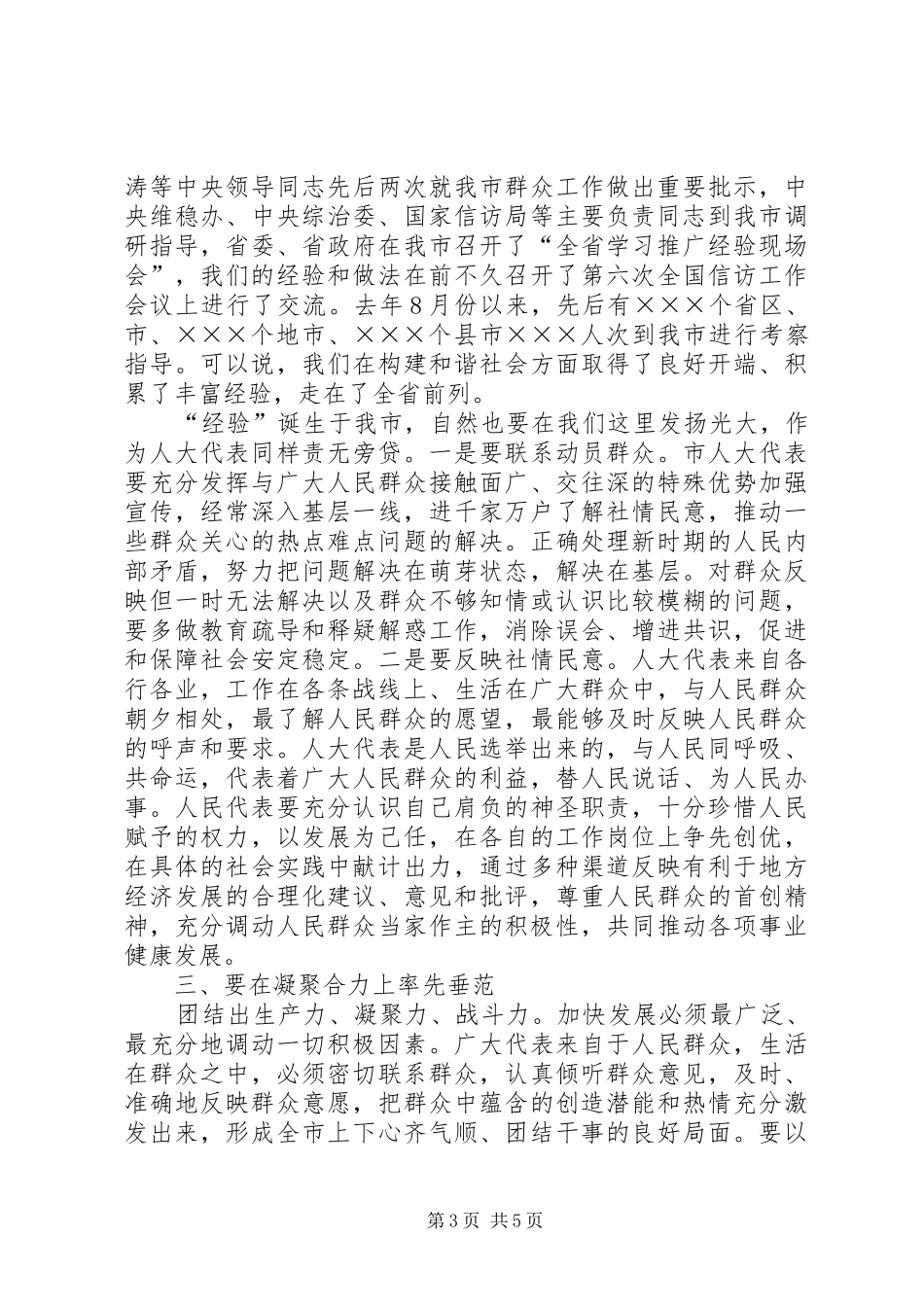 2024年市人大会议闭幕式致辞五篇_第3页